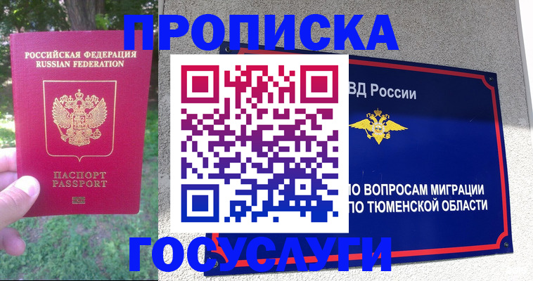 прописка для кредита в Мытищах