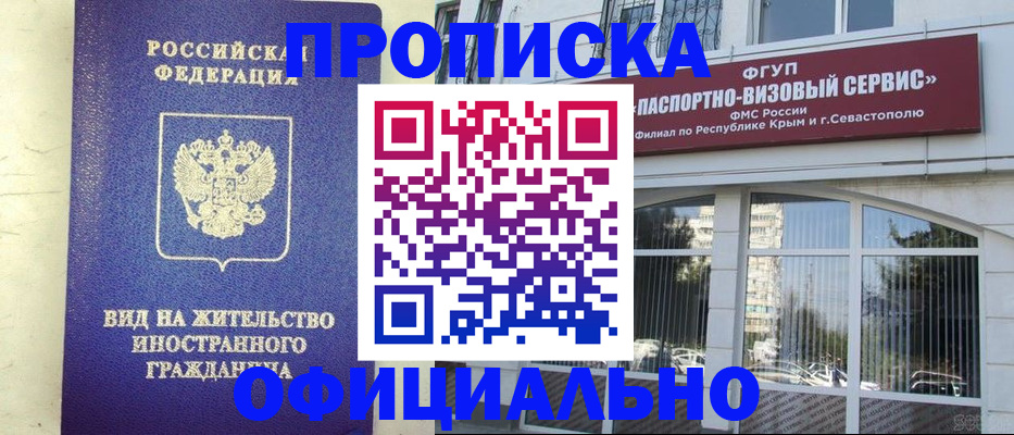 временная регистрация недорого в Мытищах